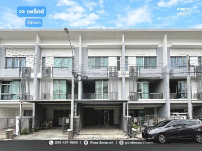 ทาวน์โฮม 3 ชั้น เพล็กซ์ วัชรพล (ขนาด 22 ตร.ว.) แขวงท่าแร้ง เขตบางเขน กทม. : PLEX Watcharapol