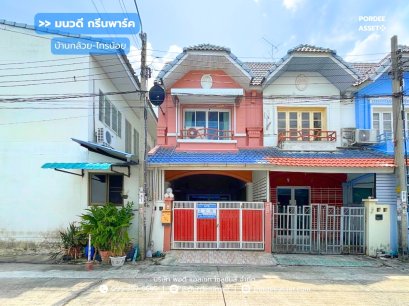 ทาวน์โฮม 2 ชั้น มนวดี กรีนพาร์ค (ขนาด 16 ตร.ว.) ถ.บ้านกล้วย-ไทรน้อย อ.บางบัวทอง นนทบุรี : Monwadee Green Park