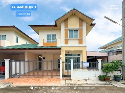 หงส์ประยูร3 เดินทางสะดวก บ้านหลังใหญ่ พื้นที่เยอะ เหมาะสร้างครอบครัว : Hongprayoon3
