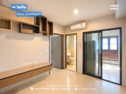 คอนโดห้องมุม IDEO ท่าพระ อินเตอร์เชนจ์ ชั้น12 (ขนาด 35 ตร.ม.) บางกอกใหญ่ กทม. : IDEO Tha Phra Interchange