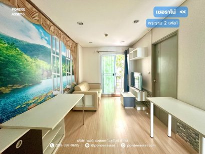 คอนโด เซอราโน่ พระราม 2 (ขนาด 32 ตร.ม.) ห้องตกแต่งสวย เฟอร์นิเจอร์ครบ พร้อมอยู่ ใกล้เซ็นทรัลพระราม 2 เข้าออกได้หลายเส้นทาง บางขุนเทียน กรุงเทพ : Serrano Rama 2