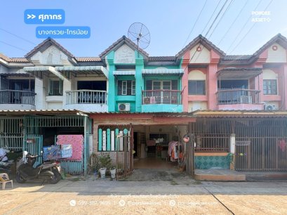 ทาวน์โฮม หมู่บ้าน ศุภากร (ขนาด 18 ตร.ว.) ถนนบางกรวย-ไทรน้อย นนทบุรี : Baan Supakarn