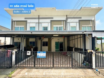 ลลิลทาวน์ ไลโอ รังสิต-คลอง 2 (ขนาด 22 ตร.ว.) คลองหลวง ปทุมธานี  : Lalin Town Lio Rangsit-Klong 2