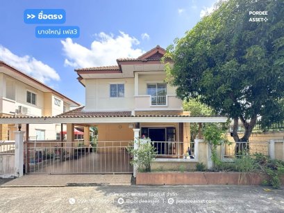 บ้านเดี่ยวหลังริม หมู่บ้านชื่อตรง บางใหญ่ เฟส3 (ขนาด 60 ตร.ว.) ถ.บางบัวทอง-สุพรรณบุรี (ถนน340) บางบัวทอง นนทบุรี : Suetrong Bangyai Phase 3