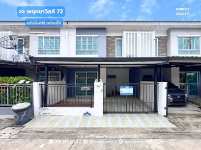 ทาวน์โฮม หมู่บ้านพฤกษาวิลล์72 นครอินทร์-พระเงิน (ขนาด 18 ตร.ว.) เข้า-ออกได้หลายเส้นทาง บางกรวย นนทบุรี : Pruksa Ville72 Nakornin-Prangern