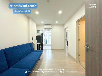คอนโด ศุภาลัย ซิตี้ รีสอร์ท จรัญฯ91 (ขนาด 35 ตร.ม.) ใกล้รถไฟฟ้า MRT สถานีบางอ้อ 200 ม. ฝั่งตรงข้าม รพ.ยันฮี บางพลัด, กรุงเทพ : Supalai City Resort Charan 91