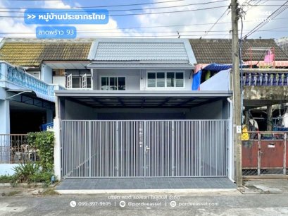 หมู่บ้านประชากรไทย ลาดพร้าว 93 รีโนเวทใหม่ทั้งหลัง ต่อเติมเต็มพื้นที่ จอดรถ 2 คัน ใกล้ MRT มหาดไทย : Prachakornthai Village Ladprao 93