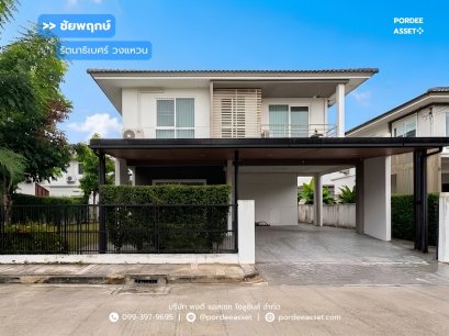 ชัยพฤกษ์ รัตนาธิเบศร์ วงแหวน ถ.กาญจนาภิเษก ซอยวัดเสาธงหิน บางใหญ่ นนทบุรี : Chaiyapruk Rattanathibet - Wongwaen