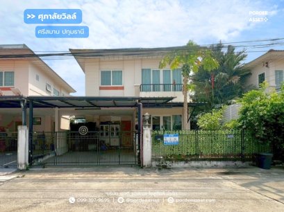 ให้เช่า!! บ้านแฝด 2 ชั้น ศุภาลัยวิลล์ ศรีสมาน ( ขนาด 39 ตร.ว.) ปทุมธานี ใกล้โรบินสัน ศรีสมาน : Supalai Ville Srisaman-Pathumthani