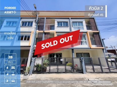 ลดราคาถูกมาก!! ขายทาวน์โฮมหรู 3 ชั้น คิวบิส 2 ติวานนท์ 45 (Cubist 2 Tiwanon 45) ใกล้รถไฟฟ้าสายสีชมพู สถานีสามัคคี