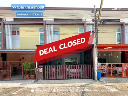 ขาย!! โมโน เศรษฐกิจ39 เพชรเกษม-ทวีวัฒนา (ขนาด 20 ตร.ว.) ถ.ทวีวัฒนา บางแค กทม.   : Mono Settakit 39 Phetkasem-Taweewattana