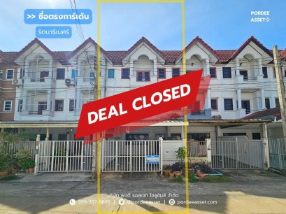 ทาวน์เฮ้าส์ 3 ชั้น ซื่อตรงการ์เด้น ถนนรัตนาธิเบศร์ ไทรม้า เมืองนนทบุรี (ขนาด 19 ตร.ว.) ติดถนนใหญ่และรถไฟฟ้า ทำเลดีๆแบบนี้ หาไม่ได้อีกแล้ว : Suetrong Garden