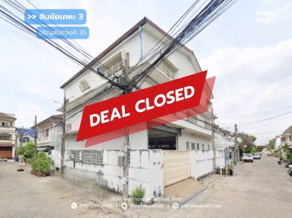 สำนักงาน 3 ชั้น สินชัยเคหะ3 จรัญสนิทวงศ์ 35  (พื้นที่ใช้สอย 560 ตร.ม.) บางกอกน้อย ใกล้ MRT สถานีไฟฉาย และ บางขุนนท์ ทำเลดีเดินทางสะดวก