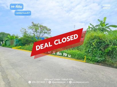 ที่ดินเปล่า 84 ตร.ว. แปลงสวย ซอยเพชรเกษม87 ใกล้พุทธมณฑลสาย4 อ้อมน้อย อยู่ในแหล่งชุมชน เดินทางสะดวก เข้า-ออกได้หลายทาง
