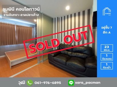 ขายถูกมาก!! ลุมพินี คอนโดทาวน์ รามอินทรา-ลาดปลาเค้า2 ตึกA ชั้น7 สภาพใหม่(ใกล้รถไฟฟ้าสายสีชมพู)