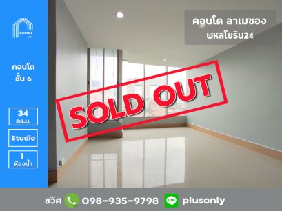 ขายคอนโด ลาเมซอง พหลโยธิน24 วิวตึกช้าง รัชโยธิน ใกล้ BTS  สถานีพหลโยธิน24 (La Maison 24 Phaholyothin)
