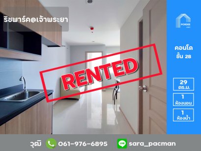 ให้เช่า ถูกมาก!! คอนโด ริชพาร์ค@เจ้าพระยา ขนาด 29 ตรม. ชั้น 28 ใกล้ MRT รถไฟฟ้าสายสีม่วง สถานีไทรม้า