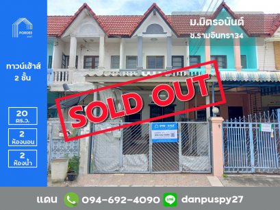 ลดราคาถูกมาก!! ขายทาวน์เฮ้าส์ หมู่บ้านมิตรอนันต์ ซ.รามอินทรา34  ปรับปรุงใหม่พร้อมอยู่ ใกล้รถไฟฟ้าสายสีชมพู