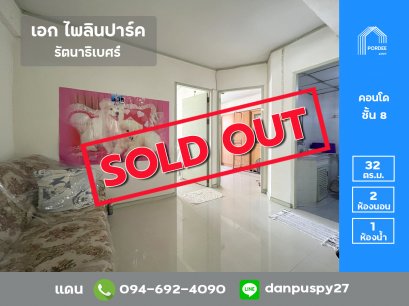 ขาย คอนโด เอกไพลินปาร์ค รัตนาธิเบศร์ ใกล้รถไฟฟ้าMRTสถานีแยกนนทบุรี1 ติดเซ็นทรัล รัตนาธิเบศร์