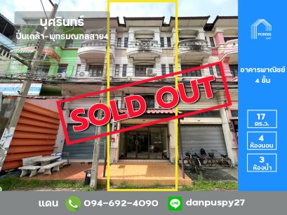 ลดราคาถูกมาก!! อาคารพาณิชย์4ชั้น (ถนนเมน ต้นโครงการ) บุศรินทร์ ปิ่นเกล้า พุทธมณฑลสาย4