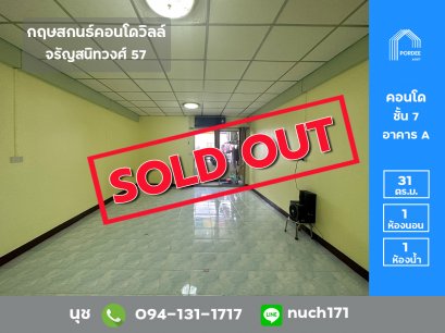 ขาย คอนโด กฤษสกนธ์คอนโดวิลล์ จรัญสนิทวงศ์ 57 ใกล้รถไฟฟ้า MRTสถานีบางยี่ขัน,สถานีสิรินธร พร้อมเข้าอยู่