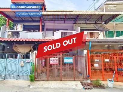 ลด 100,000 บาท!! ทาวน์เฮ้าส์ 3 ชั้น (รีโนเวทใหม่) ซอยบางแวก60 ถนนบางแวก-ราชพฤกษ์ ภาษีเจริญ กรุงเทพฯ