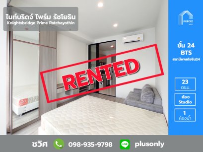 ให้เช่าคอนโด KnightsBridge Prime Ratchayothin (ไนท์บริดจ์ ไพร์ม รัชโยธิน) ติดรถไฟฟ้า BTS สถานีพหลโยธิน24