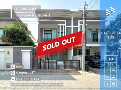ขายทาวน์โฮมแฝด เดอะทรัสต์ ราชพฤกษ์-รัตนาธิเบศร์ (โครงการ 3) ถนนราชพฤกษ์ อ้อมเกร็ด ปากเกร็ด นนทบุรี ใกล้  MRTสถานีบางรักน้อยท่าอิฐ
