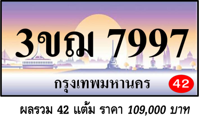 3ขฌ 7997