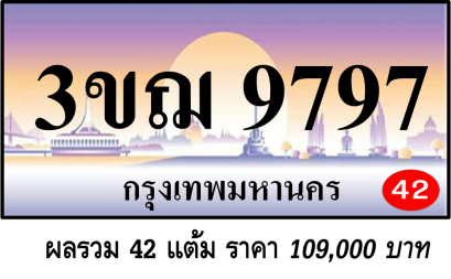 3ขฌ 9797