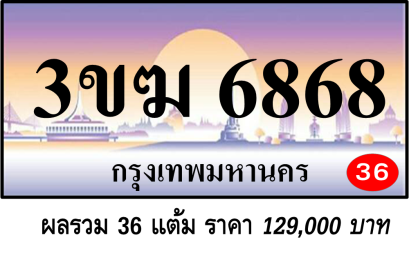 3ขฆ 6868