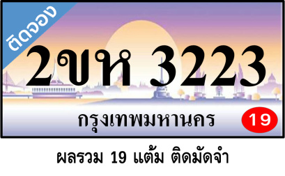 2ขห 3223