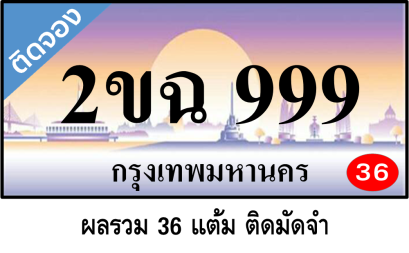 2ขฉ 999
