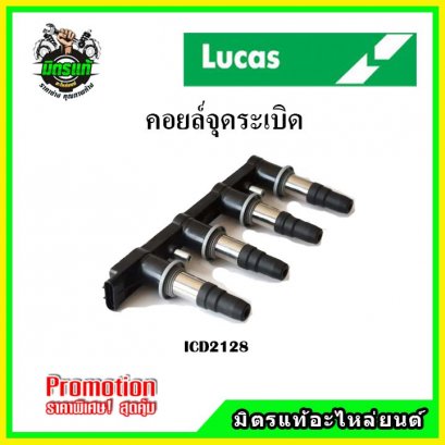 CRUZE เครื่อง 1.8 ปี 2011 ไม่มีโมดุลจุดระเบิด คอยล์จุดระเบิด LUCAS