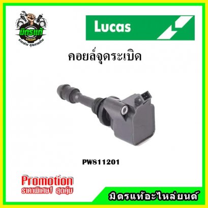 Proton Gen2 / Exora / Persona / NEO คอยล์จุดระเบิด LUCAS