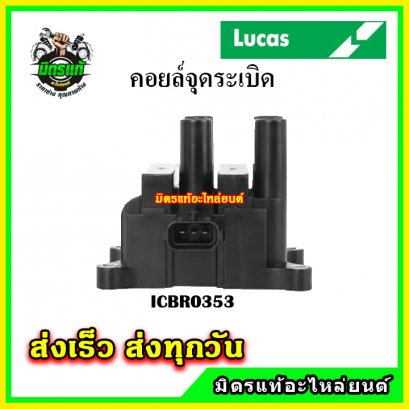 FORD ESCAPE 2.0, 2.3 / Mazda Tribute ปลั๊กเหลี่ยม คอยล์จุดระเบิด LUCAS