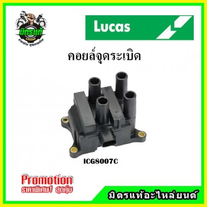 FORD FIESTA 1.6 คอยล์จุดระเบิด LUCAS