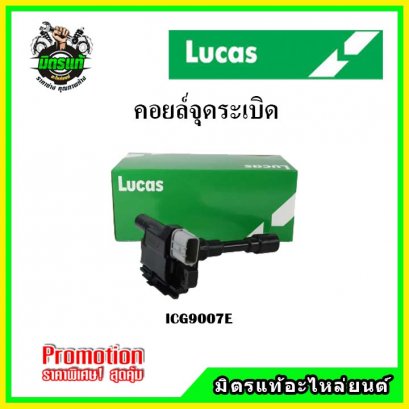 SUZUKI CARRY / SWIFT 1.5 / APV 1.5 (4 สูบ 2 ตัว) คอยล์จุดระเบิด LUCAS