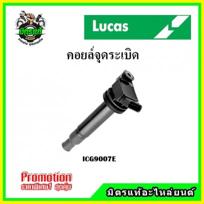 TOYOTA HARRIER / GRANVIA (4สูบ 4ตัว) / ALPHARD 3.0 V6 GEN1 1MZ ปี 02-07 คอยล์จุดระเบิด LUCAS