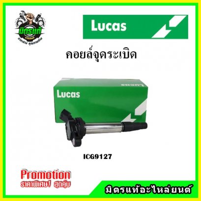 TOYOTA  ALTIS ปี 11-12,ปี 14-18 DUAL / ALPHARD ANH30 2.5 Gen3 ปี 15-23 คอยล์จุดระเบิด LUCAS