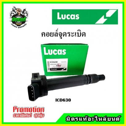 TOYOTA YARIS 1.2 / CAMRY 2.5 ACV50 / Lexus GS450 คอยล์จุดระเบิด LUCAS