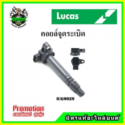 IGNITION COIL HIACE ปี 92-04 3RZ Prado 2.7 J90  คอยล์จุดระเบิด LUCAS