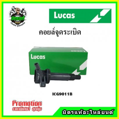TOYOTA  ALTIS 1.6/1.8 3ZZ (02-07) หน้าหมู NGV / LPG คอยล์จุดระเบิด LUCAS