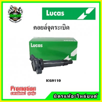 TOYOTA  Fortuner , VIGO ,Commuter เบนซิน 2.7 Camry ACV40 คอยล์จุดระเบิด LUCAS