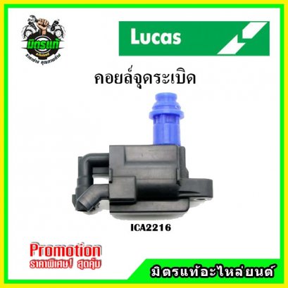 TOYOTA  เครื่อง 1J 1JZ  2JZ ติดแก๊ส NGV LPG คอยล์จุดระเบิด LUCAS