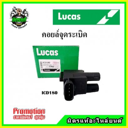 TOYOTA Camry 2.2 SXV20 ปี 91-02 (4 สูบ 2ตัว) คอยล์จุดระเบิด LUCAS