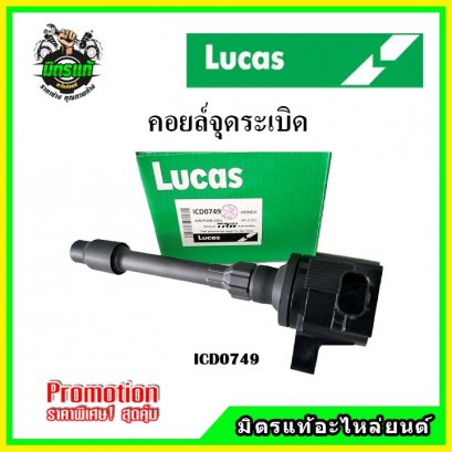 HONDA CIVIC 1.5 TURBO FC FK ปี 16-21 Accord  1.5 (4สูบ 4ตัว) คอยล์จุดระเบิด LUCAS
