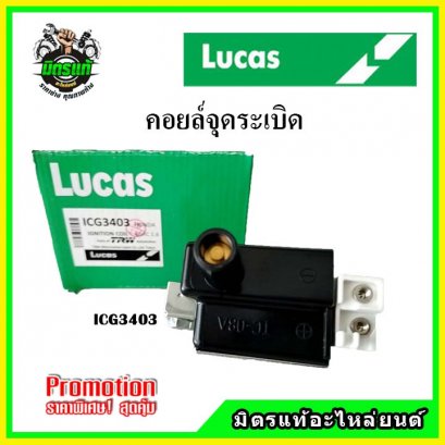 HONDA CIVIC EK เครื่อง 1.6 ตาโต ปี 96-00 (4สูบ 4ตัว) คอยล์จุดระเบิด LUCAS