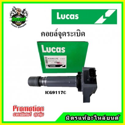 HONDA CIVIC FD ปี 06-12 (4สูบ 4ตัว) คอยล์จุดระเบิด LUCAS