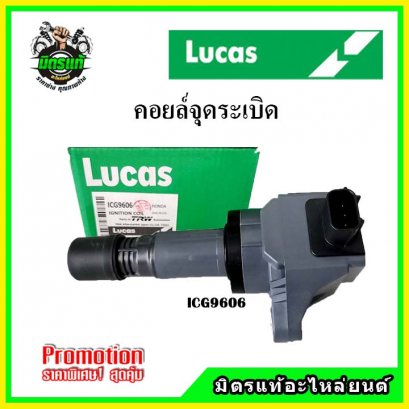 HONDA CIVIC FB / FC 1.8 / HRV ปี 16-21 (4สูบ 4ตัว) คอยล์จุดระเบิด LUCAS
